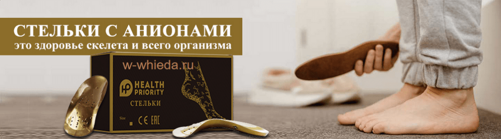 Коррекционные стельки Виеда с анионами