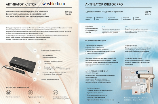 Активатор клеток Виеда (PRO) новый и старый аппарат