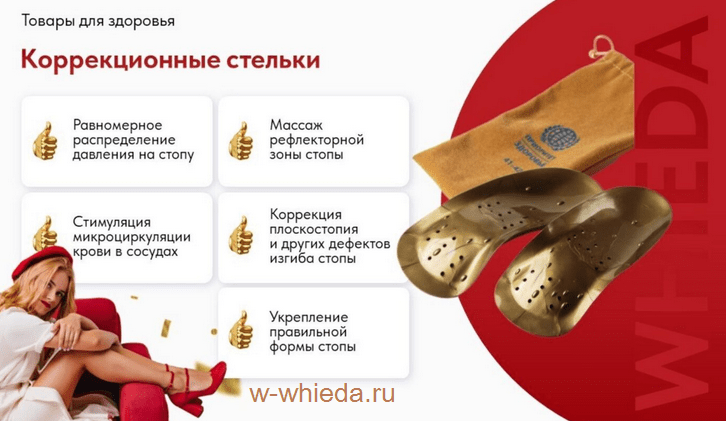 Стельки Whieda описание