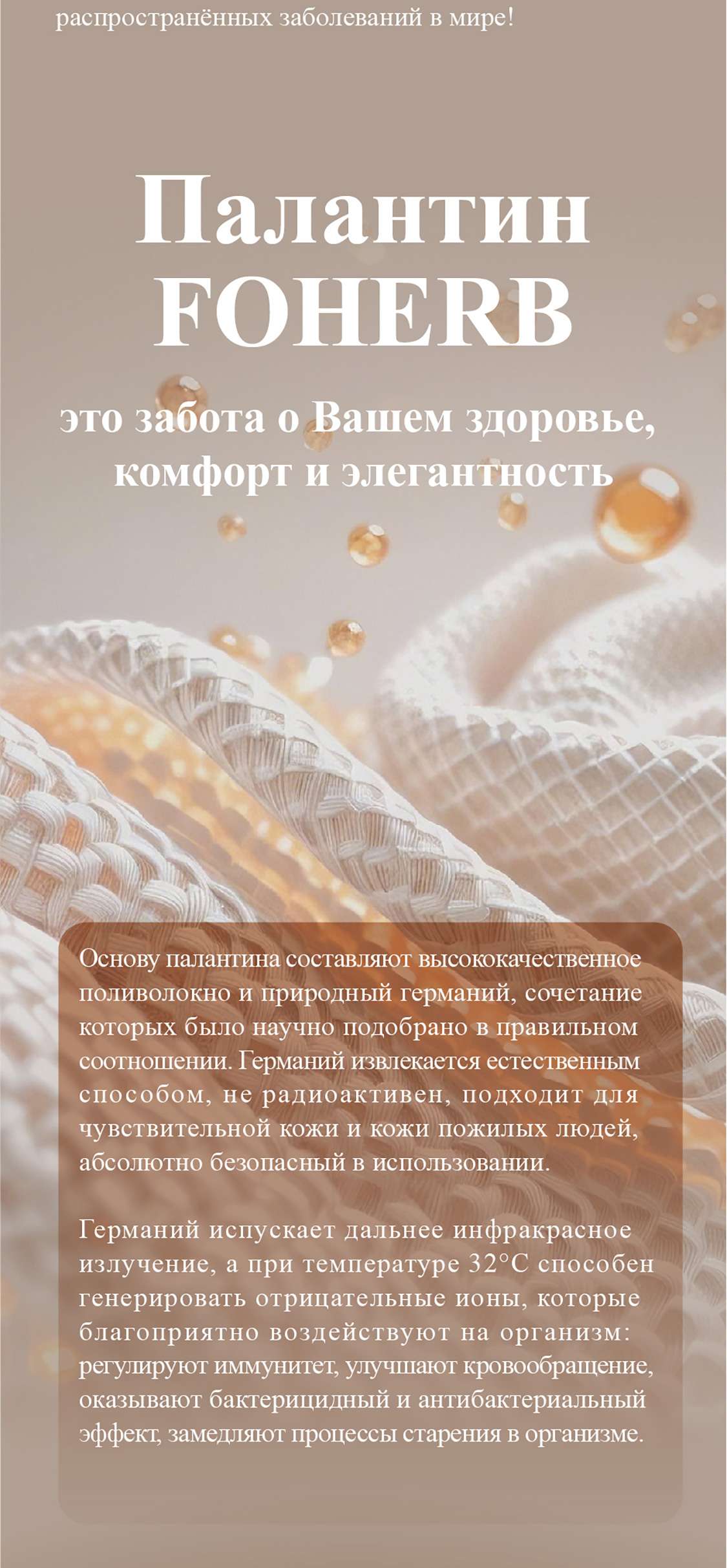 Энергетический палантин Whieda — изображение 4