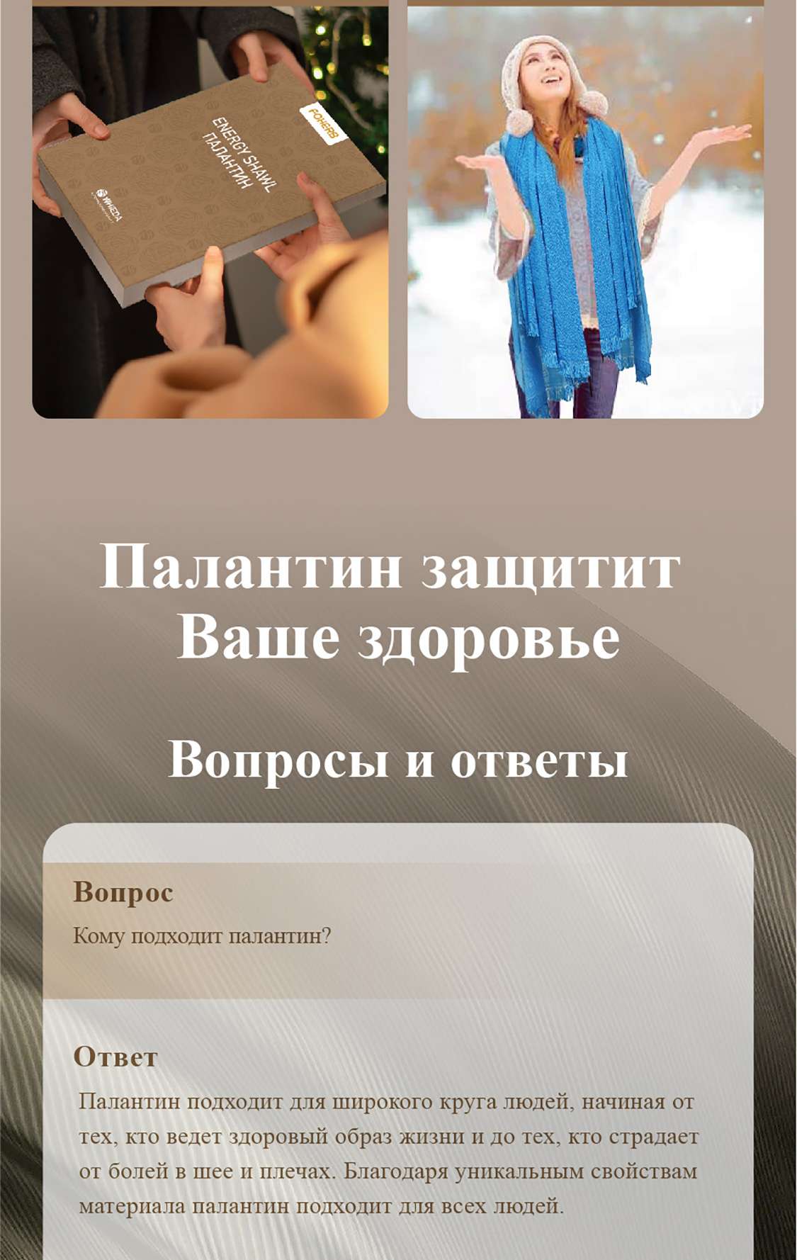 Энергетический палантин Whieda — изображение 8