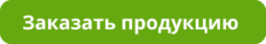 Заказать продукцию Виеда 