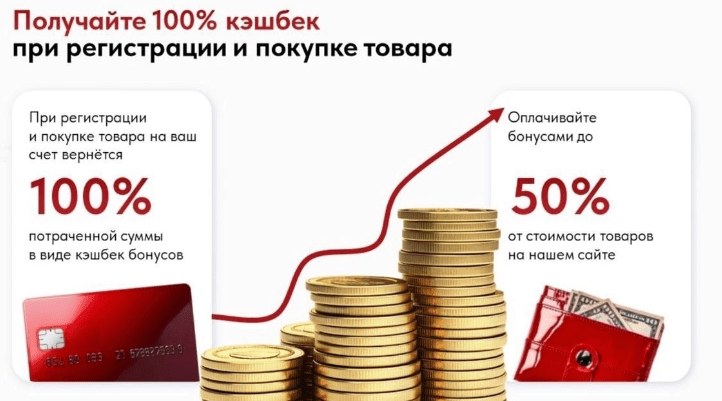 Получи 100% кешбэк и скидку