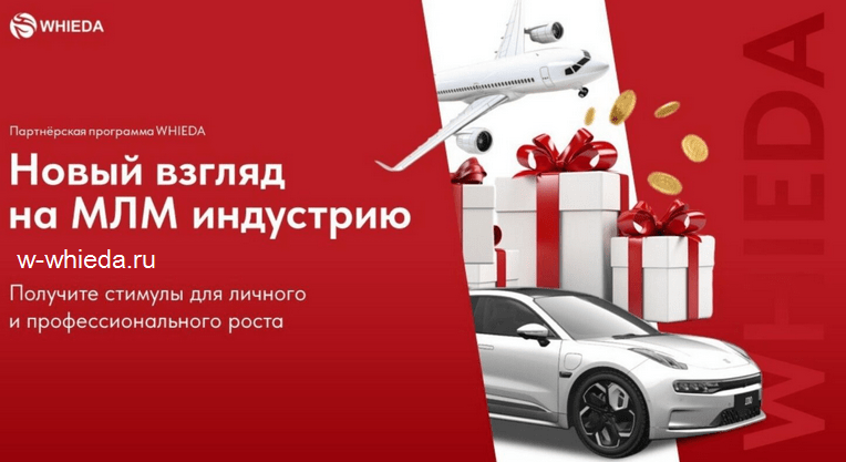 Презентация компании Виеда (Whieda)