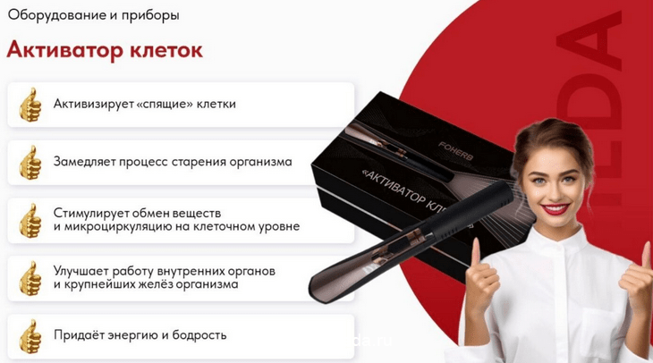 Активатор клеток Виеда
