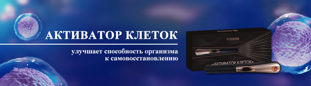 Прибор Активатор клеток Виеда суставов