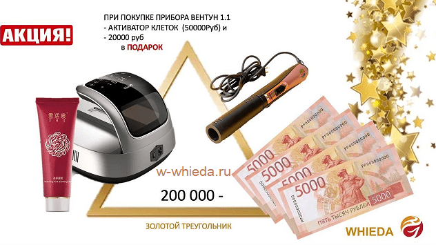 Золотой треугольник Whieda