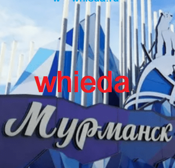 Whieda в Мурманске и Мурманской области