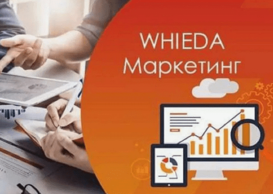Whieda маркетинг -план Виеда